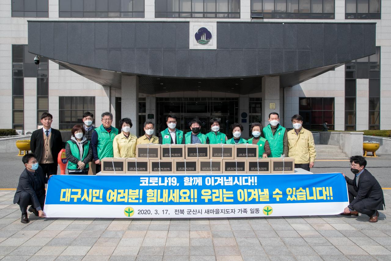 군산 새마을회 위문품 전달식