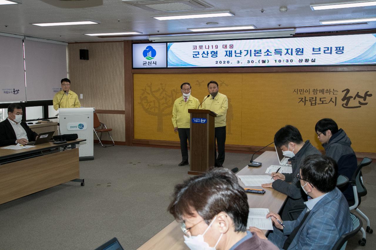 군산형 재난기본소득지원 브리핑