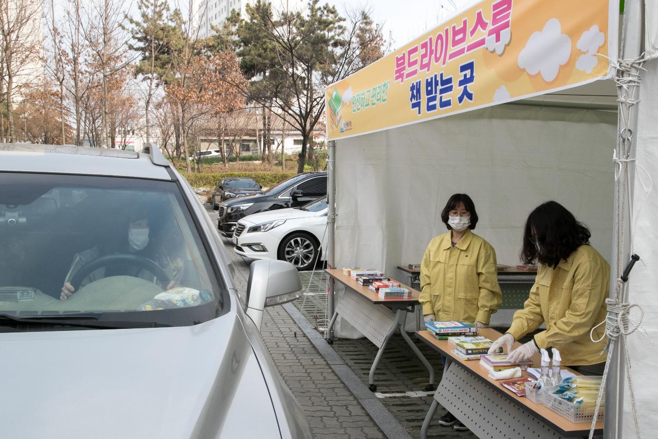 군산시립도서관 드라이빙스루 책대여