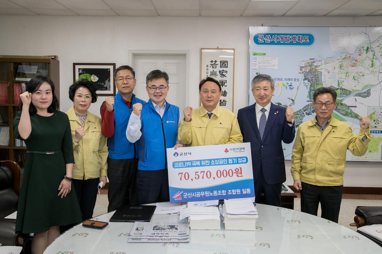 군산시청 직원 코로나19 성금 기탁식