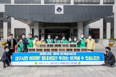 군산 새마을회 위문품 전달식