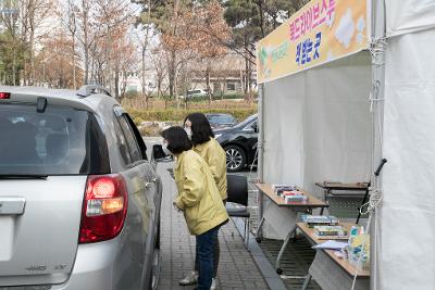 군산시립도서관 드라이빙스루 책대여