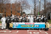 민.관.군 합동 군산소독의 날