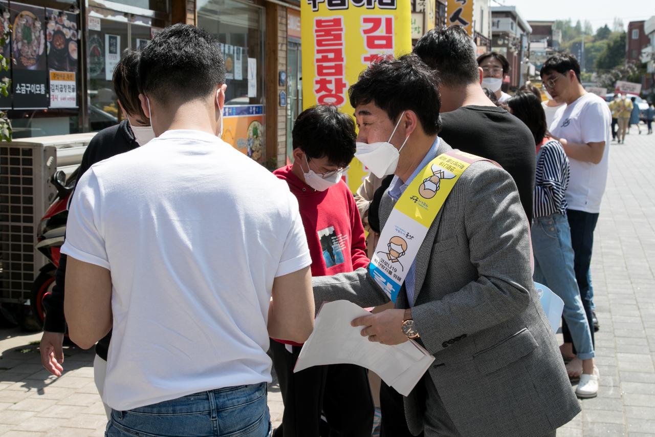 코로나19 예방 가두캠페인