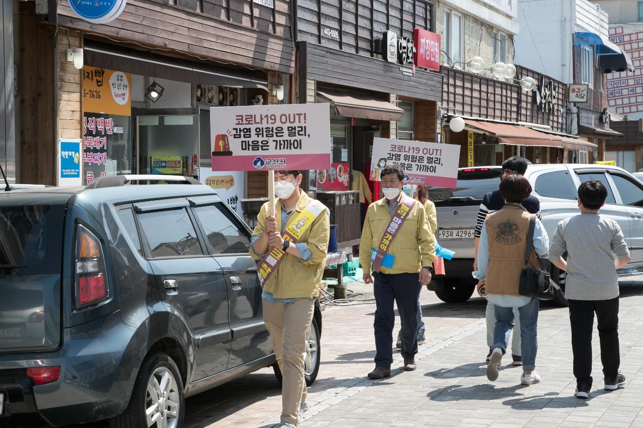 코로나19 예방 가두캠페인