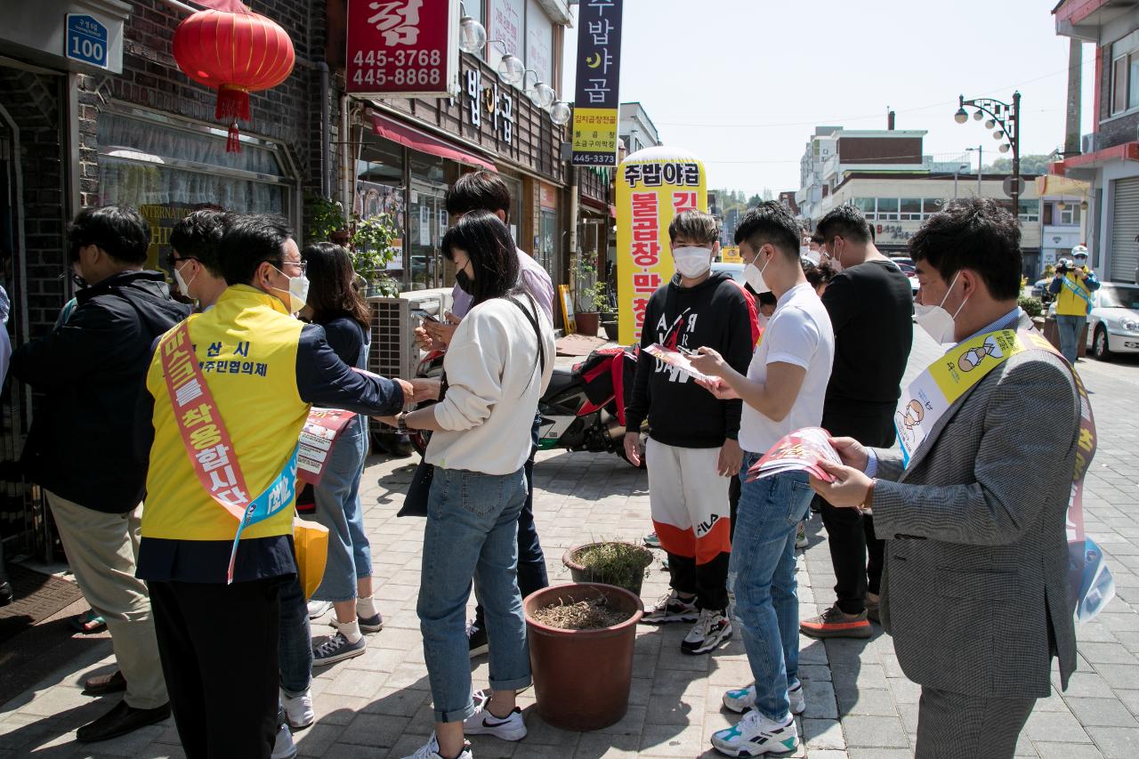 코로나19 예방 가두캠페인