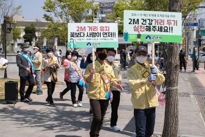 코로나19 예방 가두캠페인