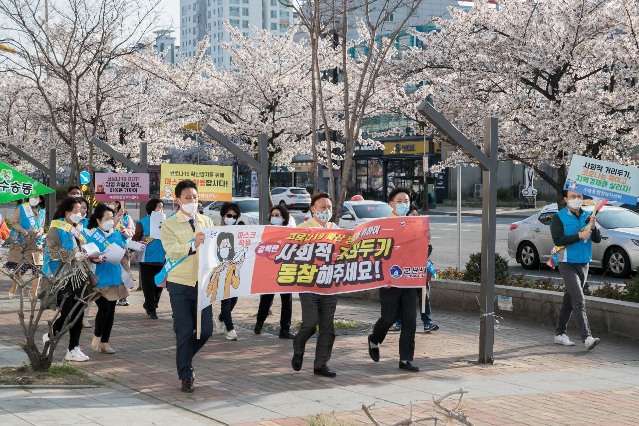 사회적 거리두기 캠페인