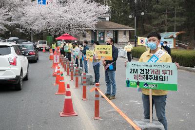 사회적 거리두기 캠페인(은파호수공원)