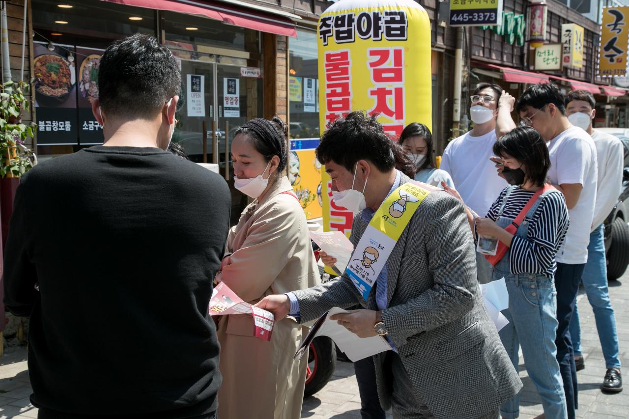 코로나19 예방 가두캠페인