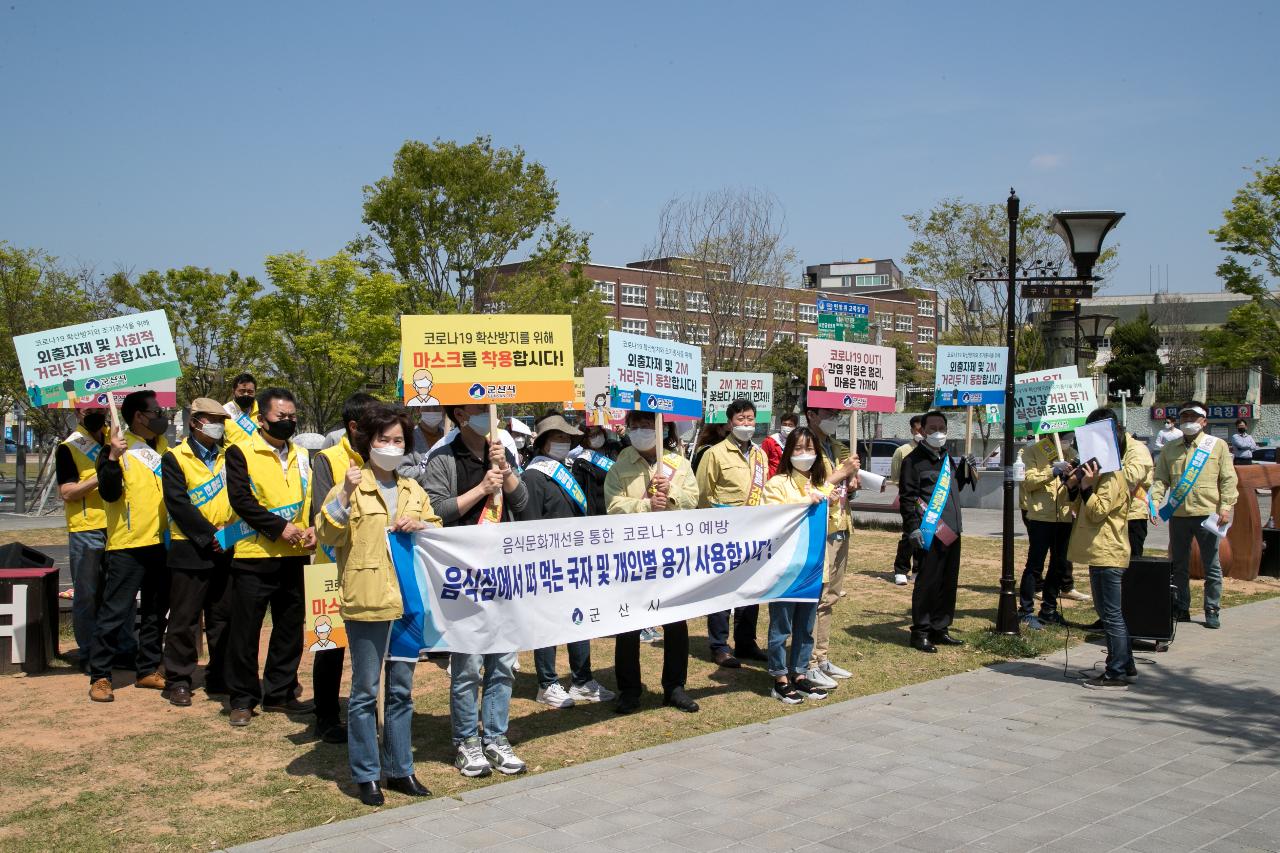 코로나19 예방 가두캠페인