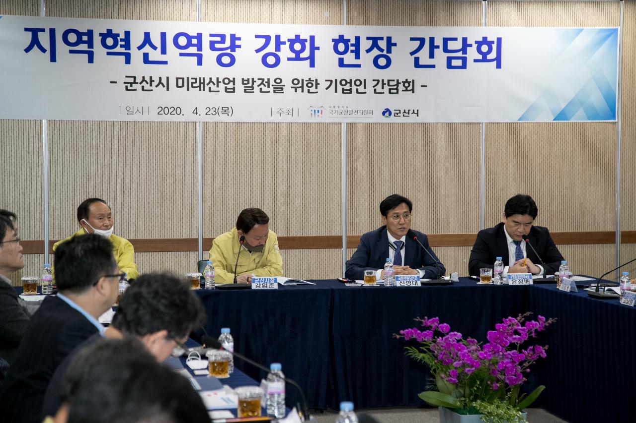 제2차 지역혁신역량 강화를 위한 현장 간담회