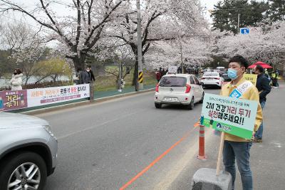 사회적 거리두기 캠페인(은파호수공원)