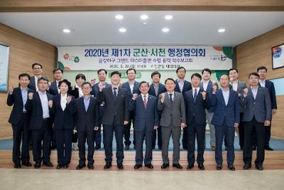 2020년 제1차 군산.서천 행정협의회