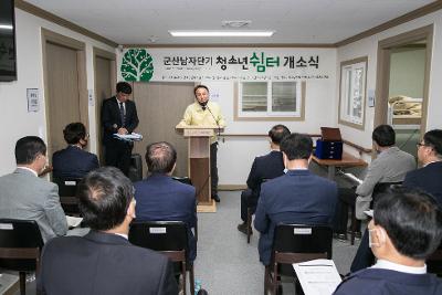 군산시 청소년 단기 쉼터 개소식