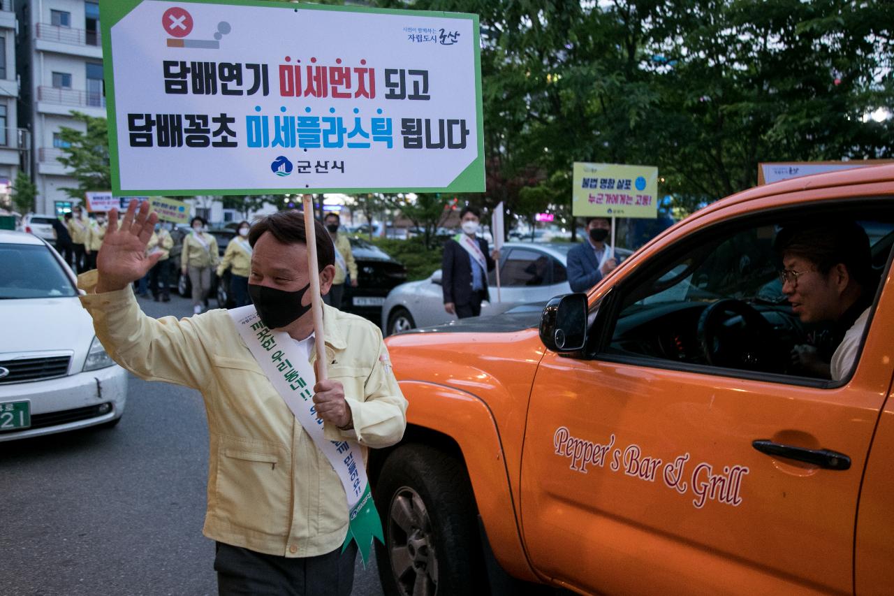 생활속 작은 실천 깨끗한 군산만들기 캠페인