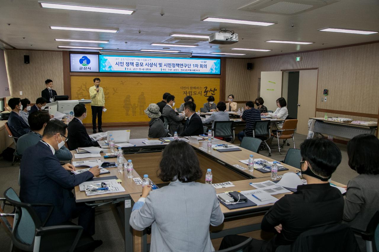 중장기종합발전계획 시민정책연구단 발대식