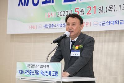 제3회 군산중소기업육성전략 포럼