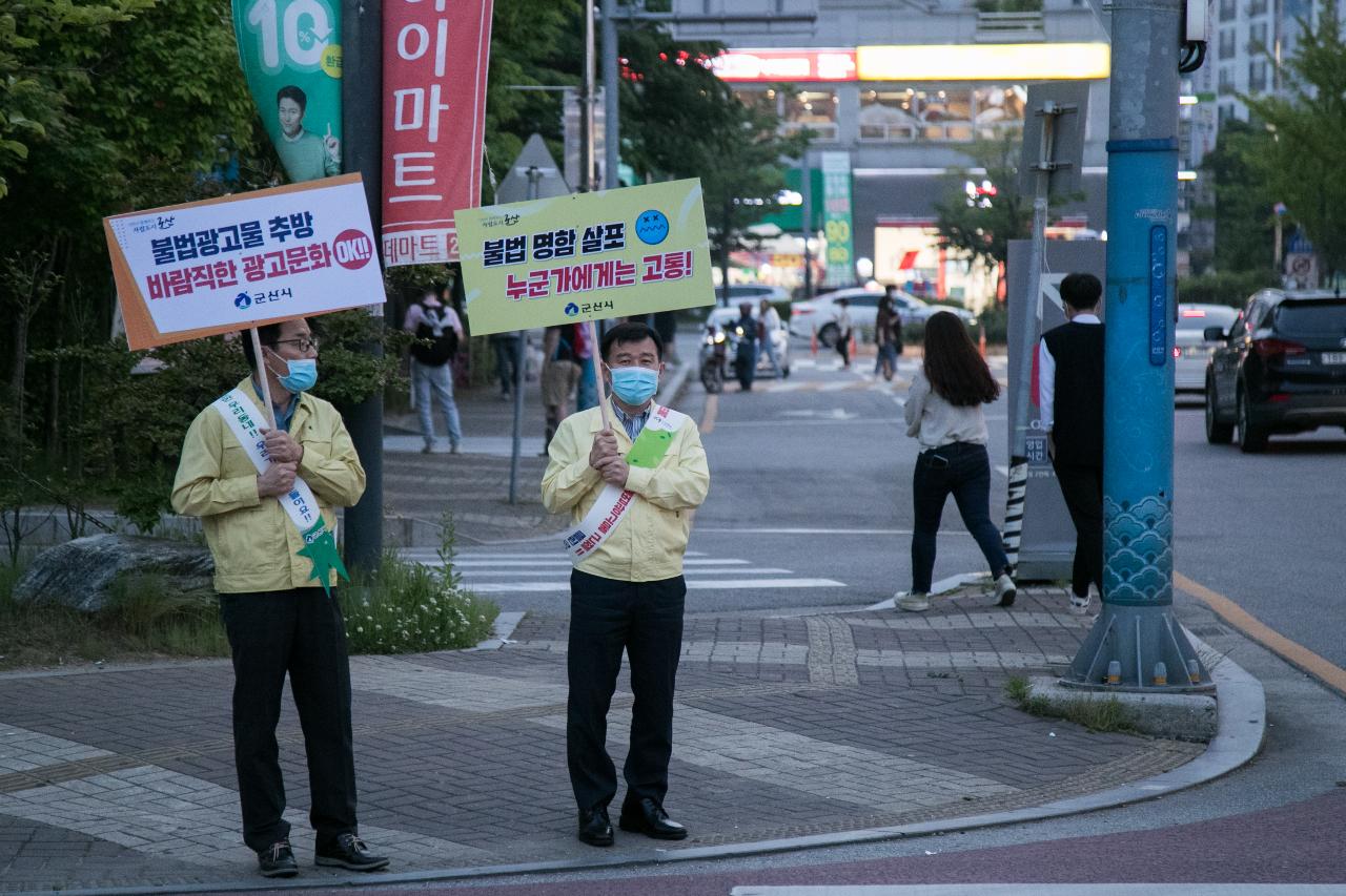 생활속 작은 실천 깨끗한 군산만들기 캠페인