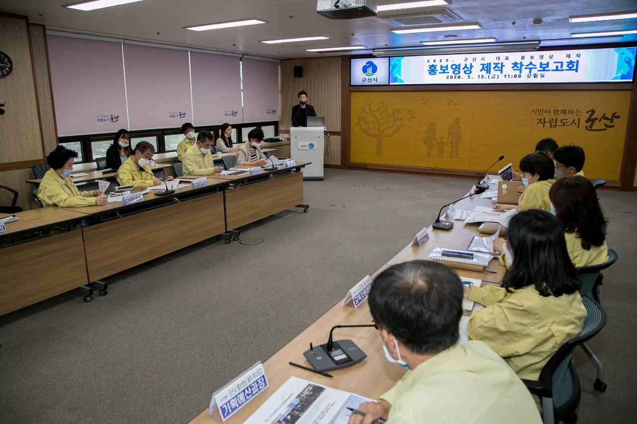 2020 군산시 홍보영상 착수보고회