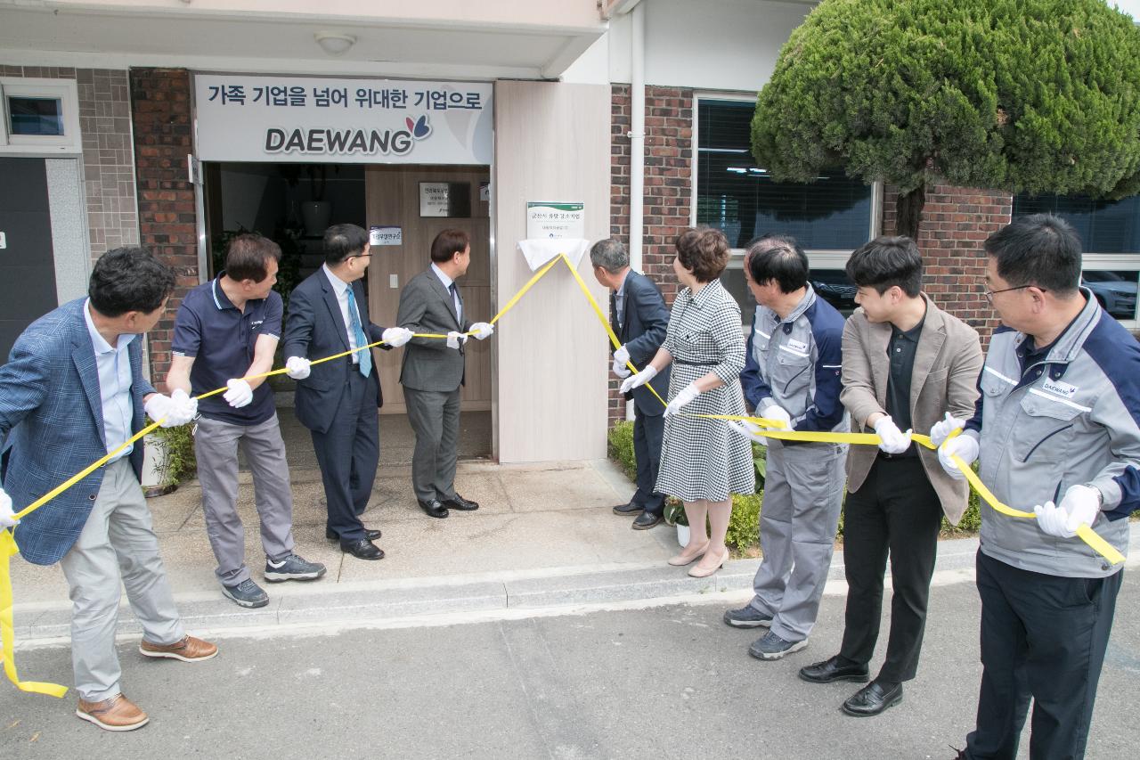 군산시 유망강소기업 현판식