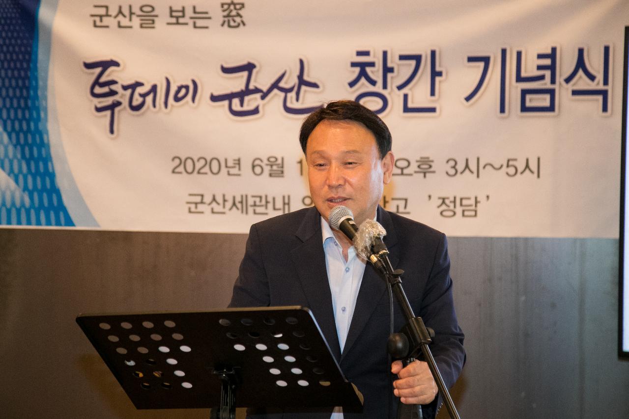 투데이 군산 창간 기념식