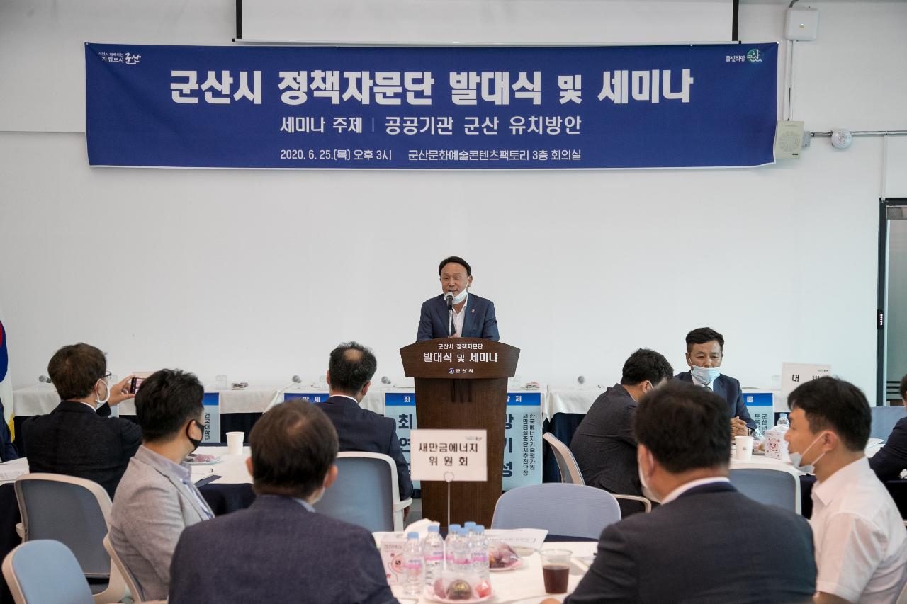 군산시 정책자문단 발대식 및 세미나