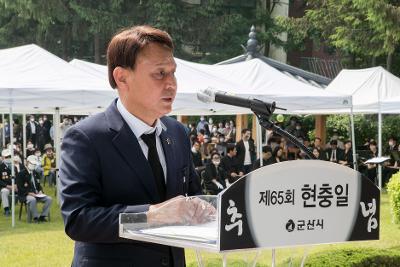 제65회 현충일 추념식