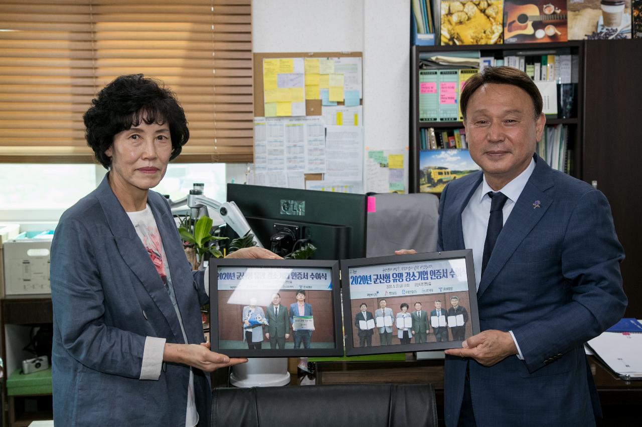 군산시 유망강소기업 현판식