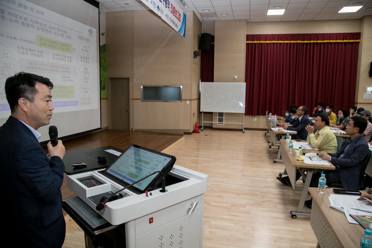 군산푸드 통합인증시스템 최종용역 보고회