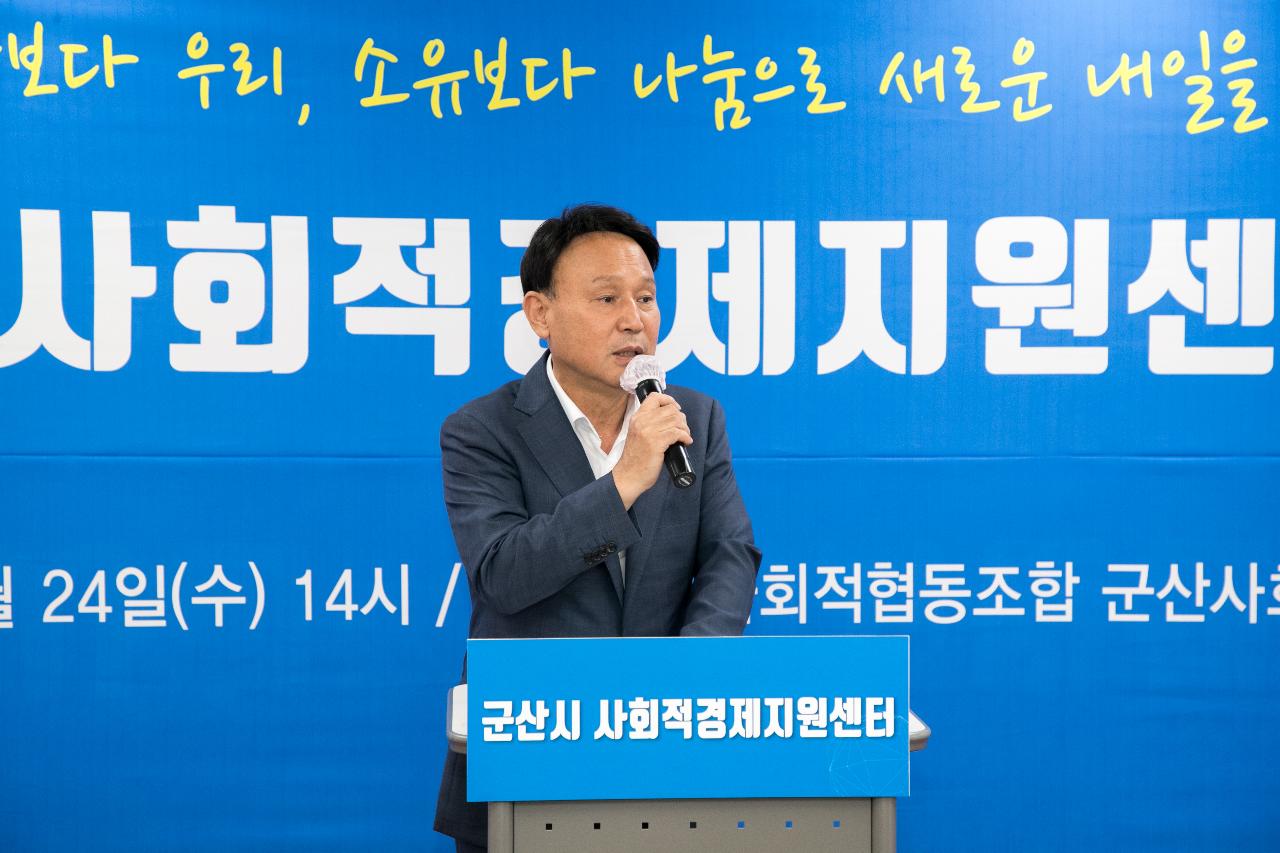 군산시 사회적경제지원센터 개소식