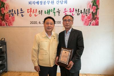 2020년 상반기 퇴직예정자 간담회