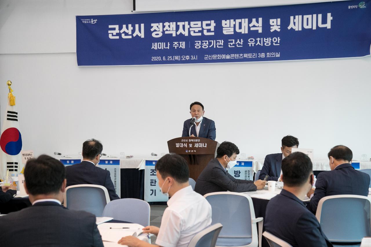 군산시 정책자문단 발대식 및 세미나