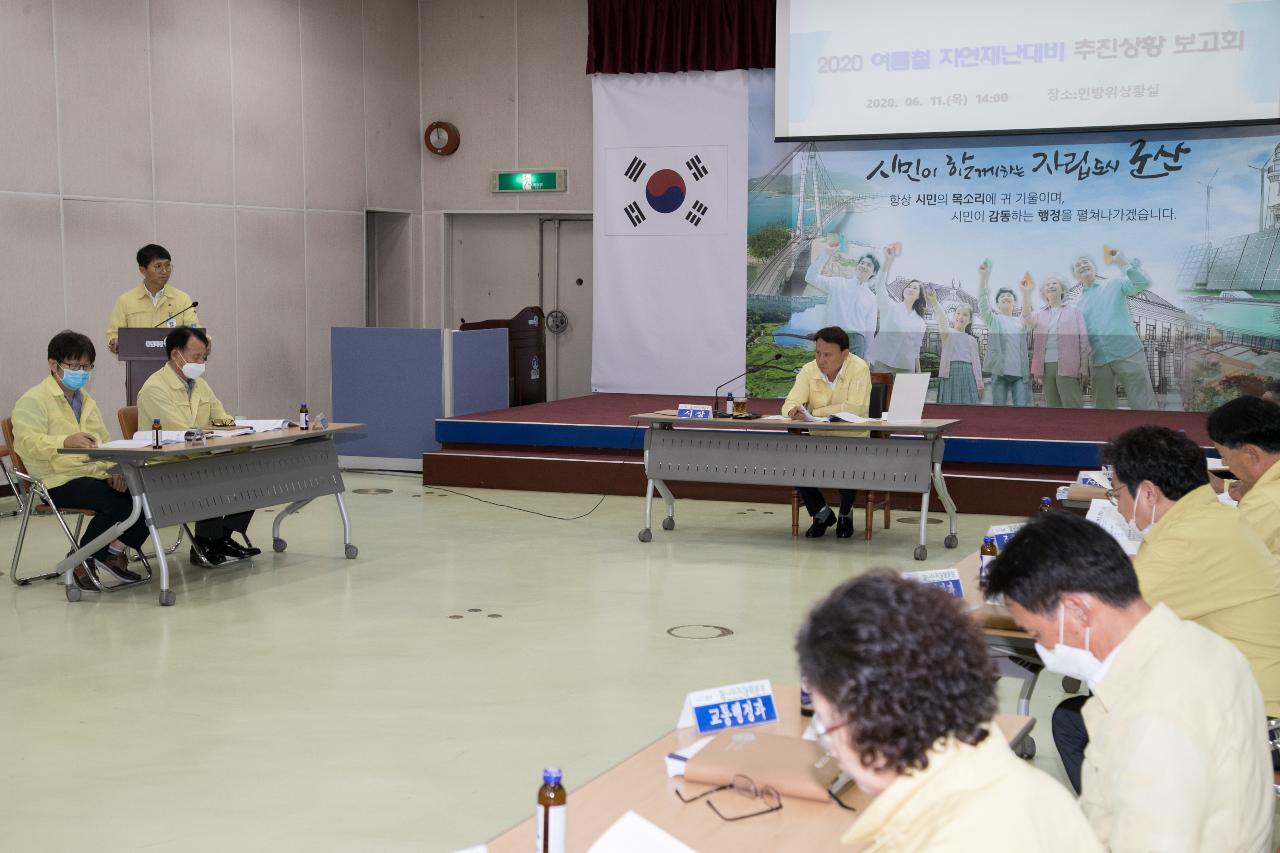 여름철 자연재난대비 종합대책 보고