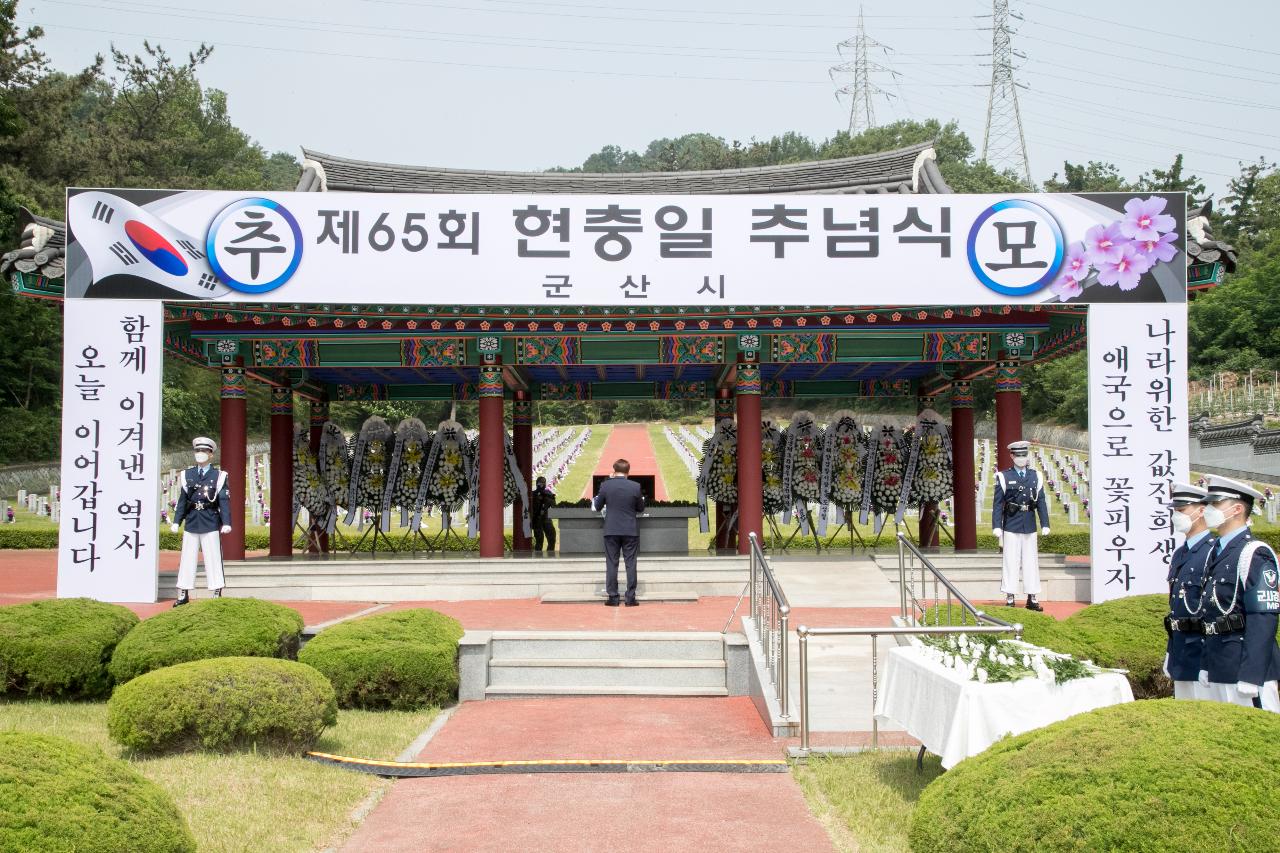 제65회 현충일 추념식