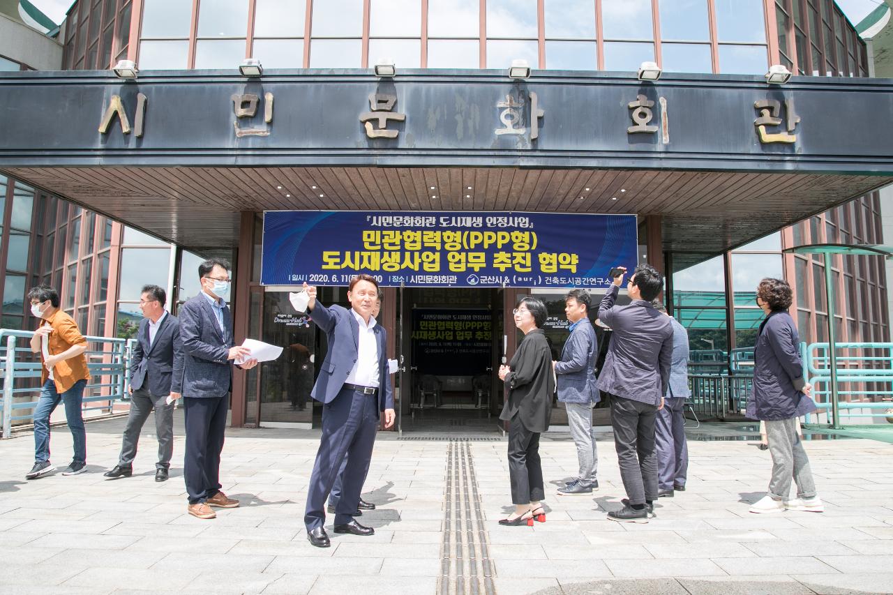 군산시민문화회관 도시재생 업무협약식