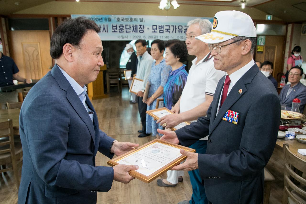 보훈단체장.모범국가유공자 간담회