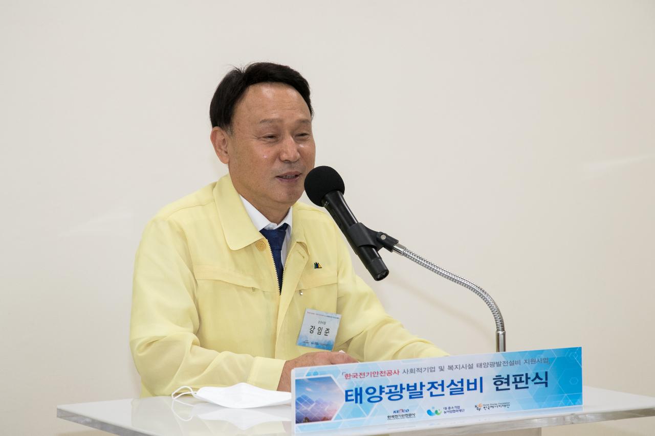 군산시 태양광 지원사업 현판식