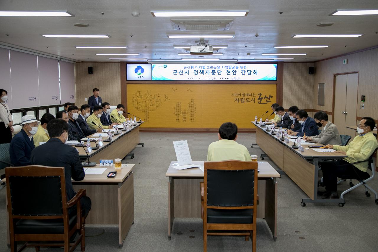 군산시 정책자문단 현안업무 간담회