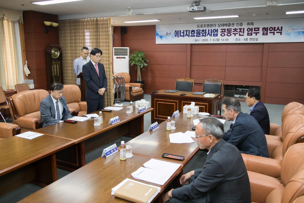 에너지효율화사업 공동추진 업무협약식