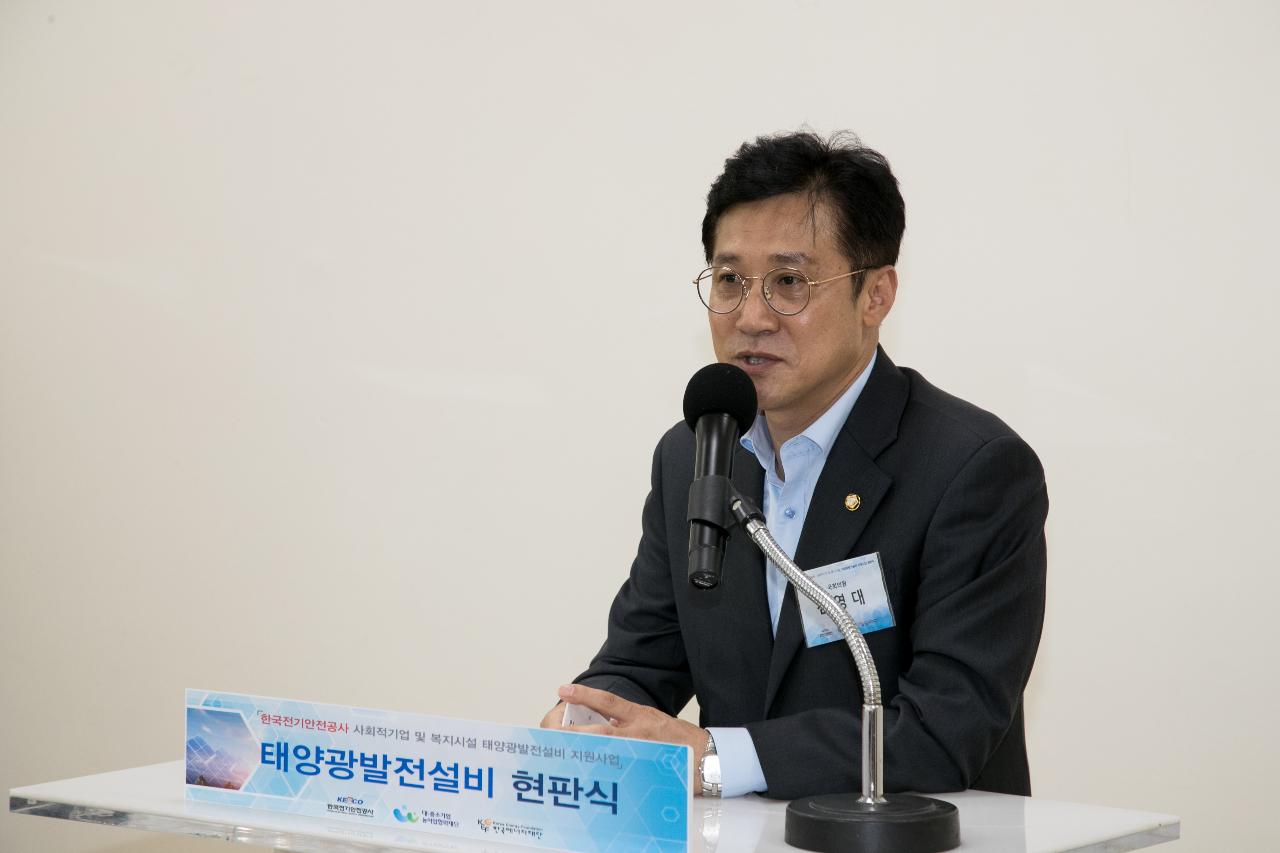 군산시 태양광 지원사업 현판식