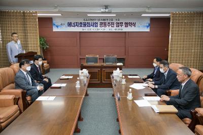 에너지효율화사업 공동추진 업무협약식