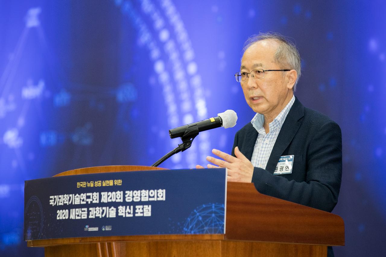 2020 새만금과학기술 혁신 포럼