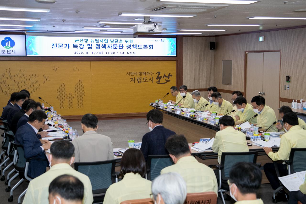 한국판 뉴딜사업 대응 정책토론회