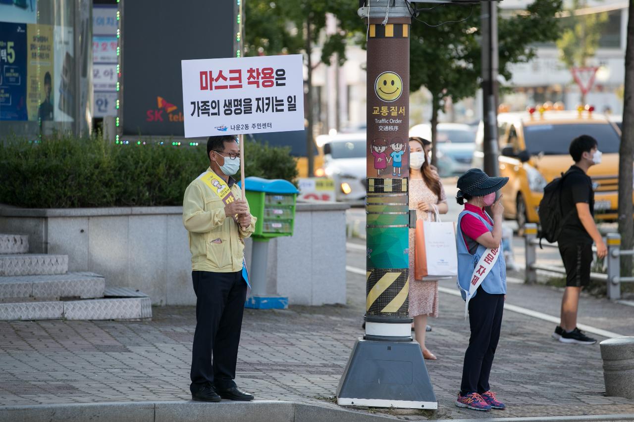 코로나19 사회적 거리두기 캠페인