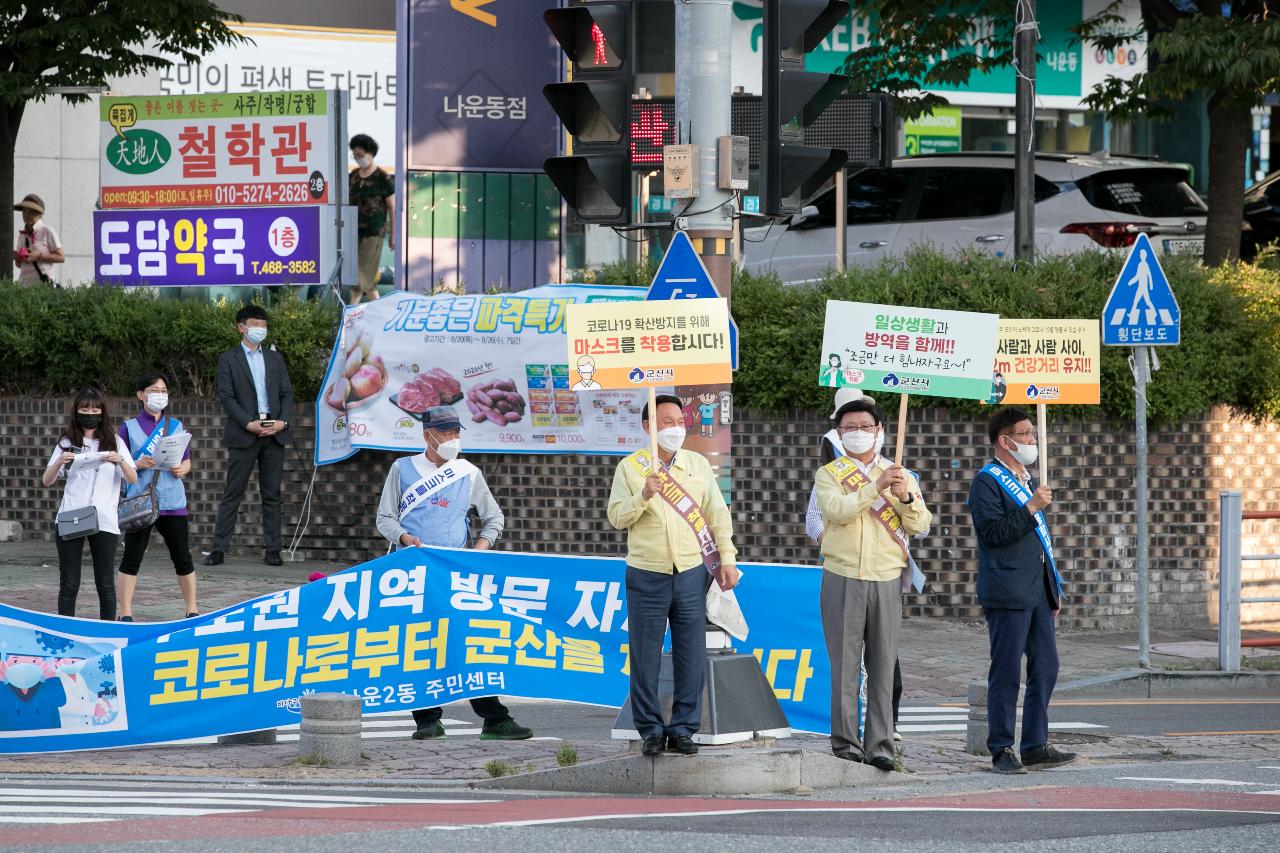 코로나19 사회적 거리두기 캠페인