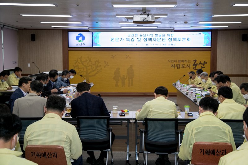 한국판 뉴딜사업 대응 정책토론회