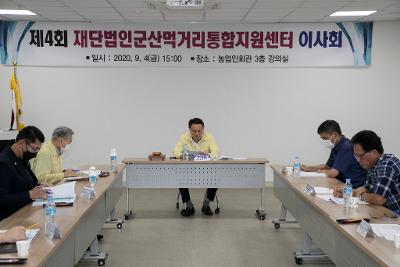 먹거리통합지원센터 이사회