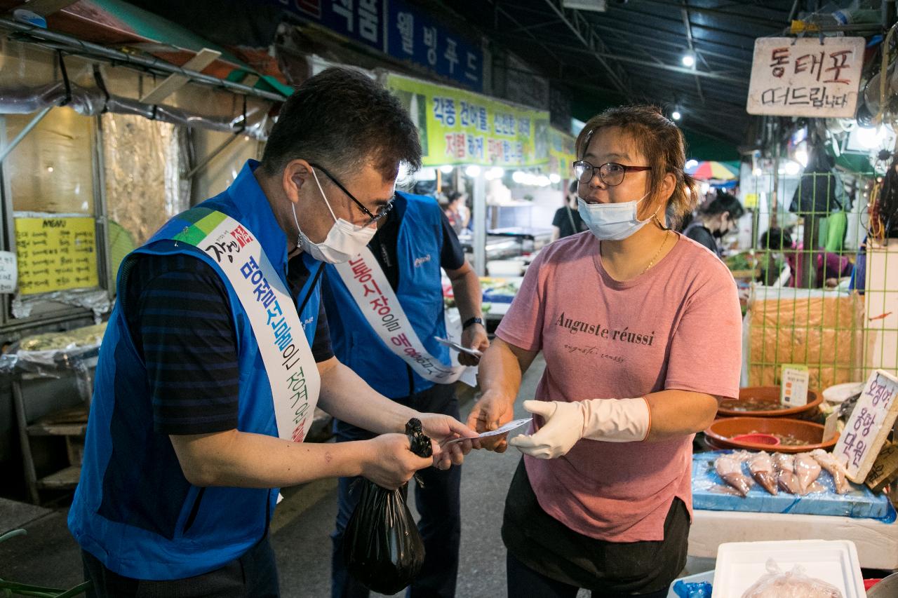 추석맞이 전통시장 장보기 행사