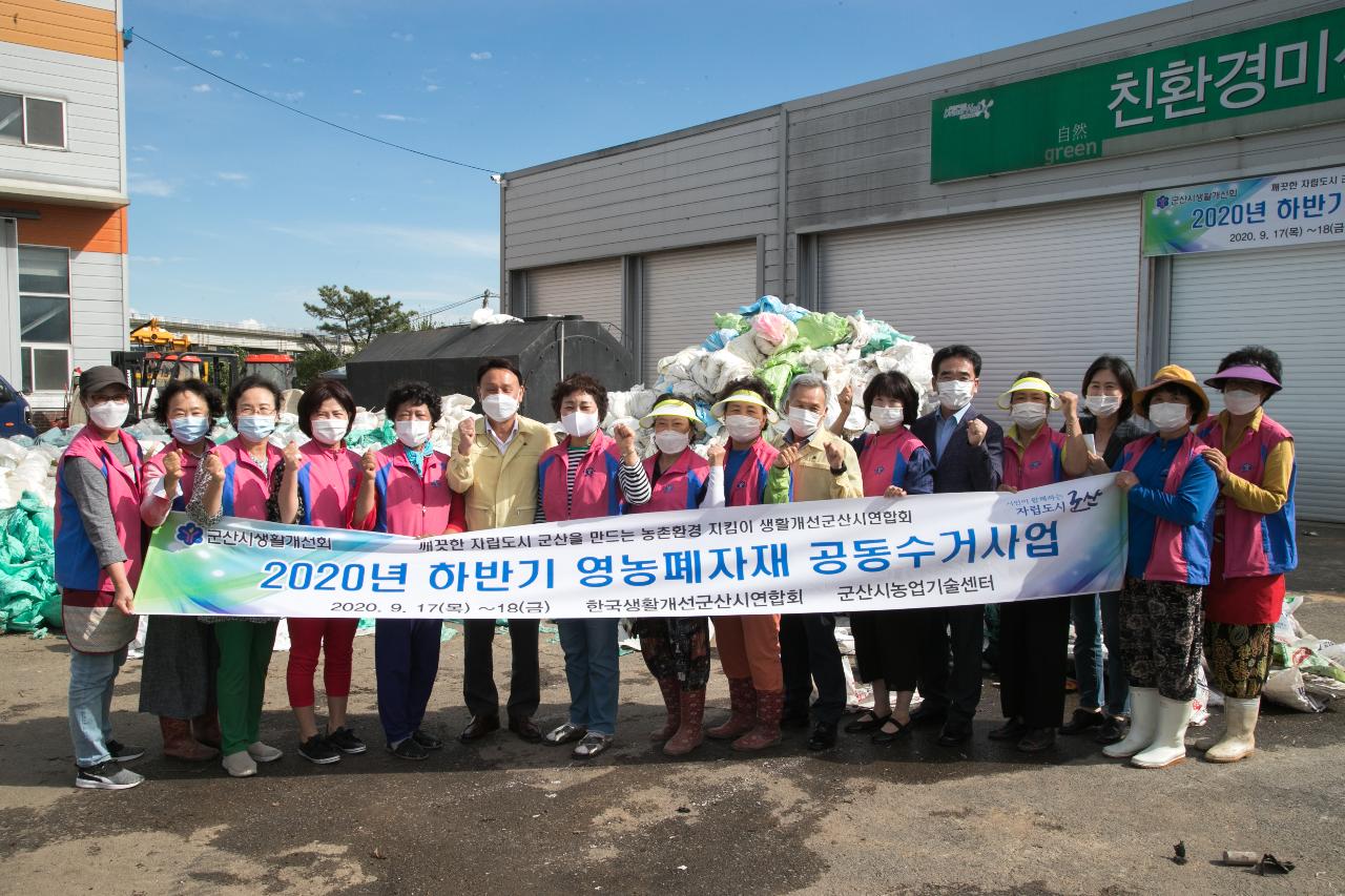 여성농업인 영농폐자재 공동수거 격려방문